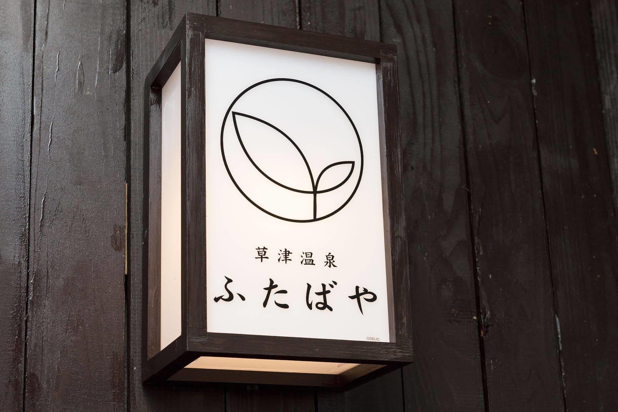 Kusatsu Onsen Futabaya Exteriör bild